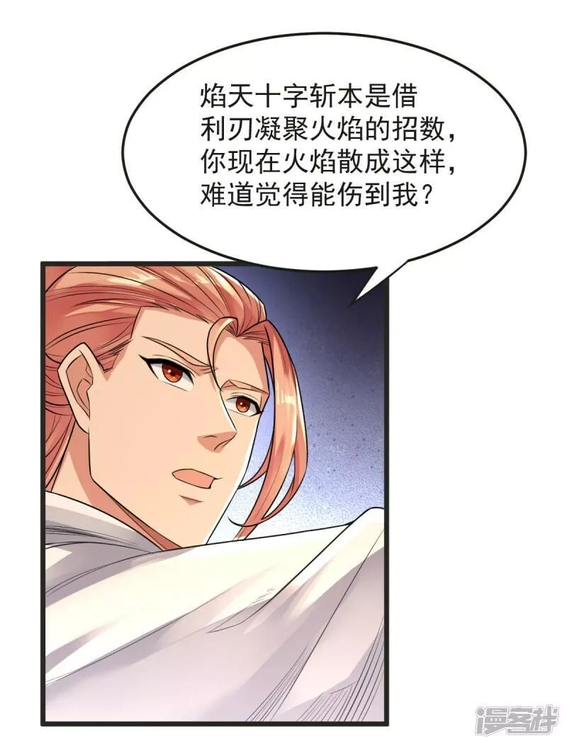 完美至尊,第63话 放开手脚打一场,第17张